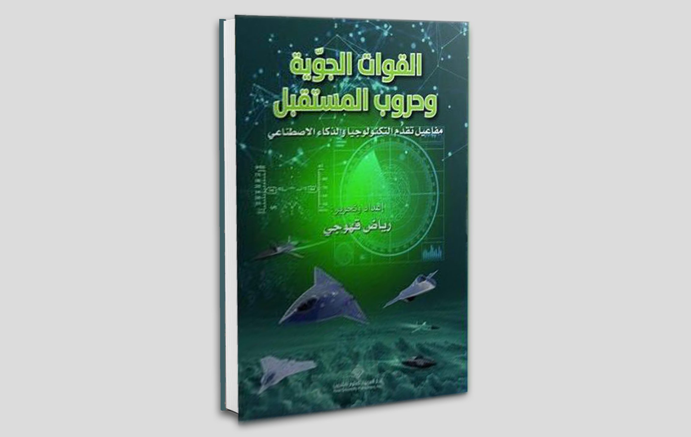 القوات الجوية