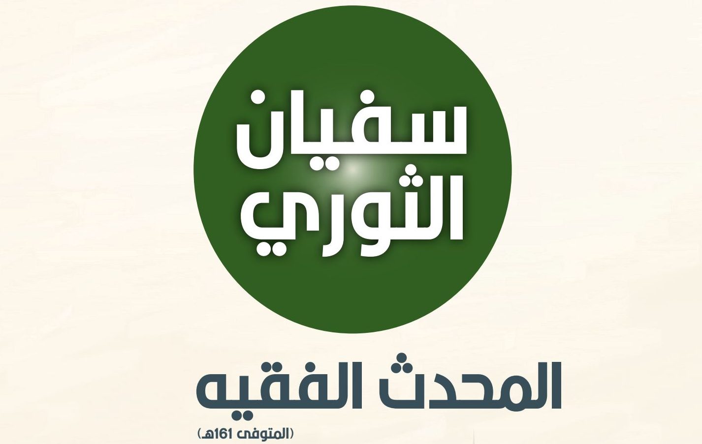 الموضوع الديني
