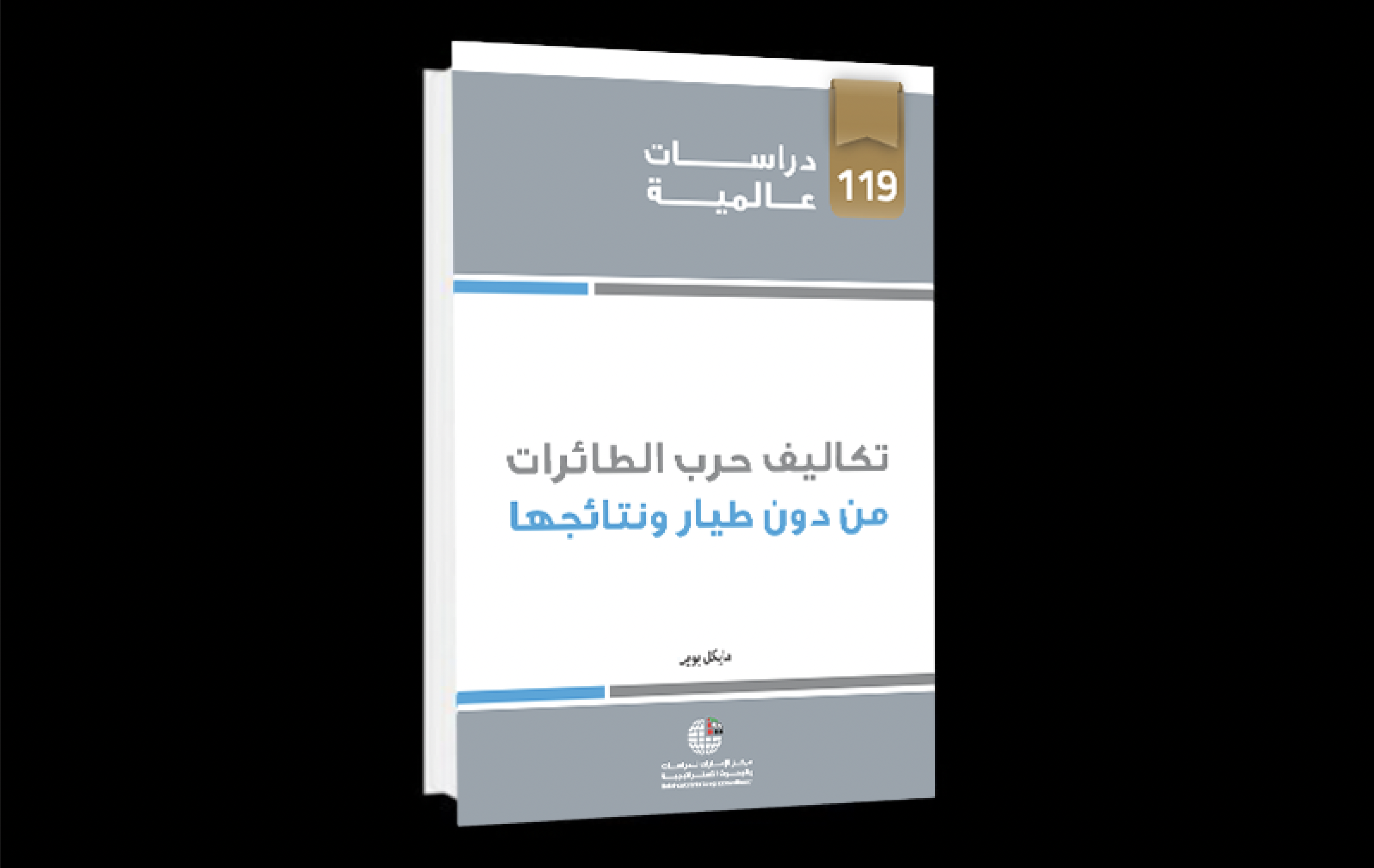 كتاب الجندي 585