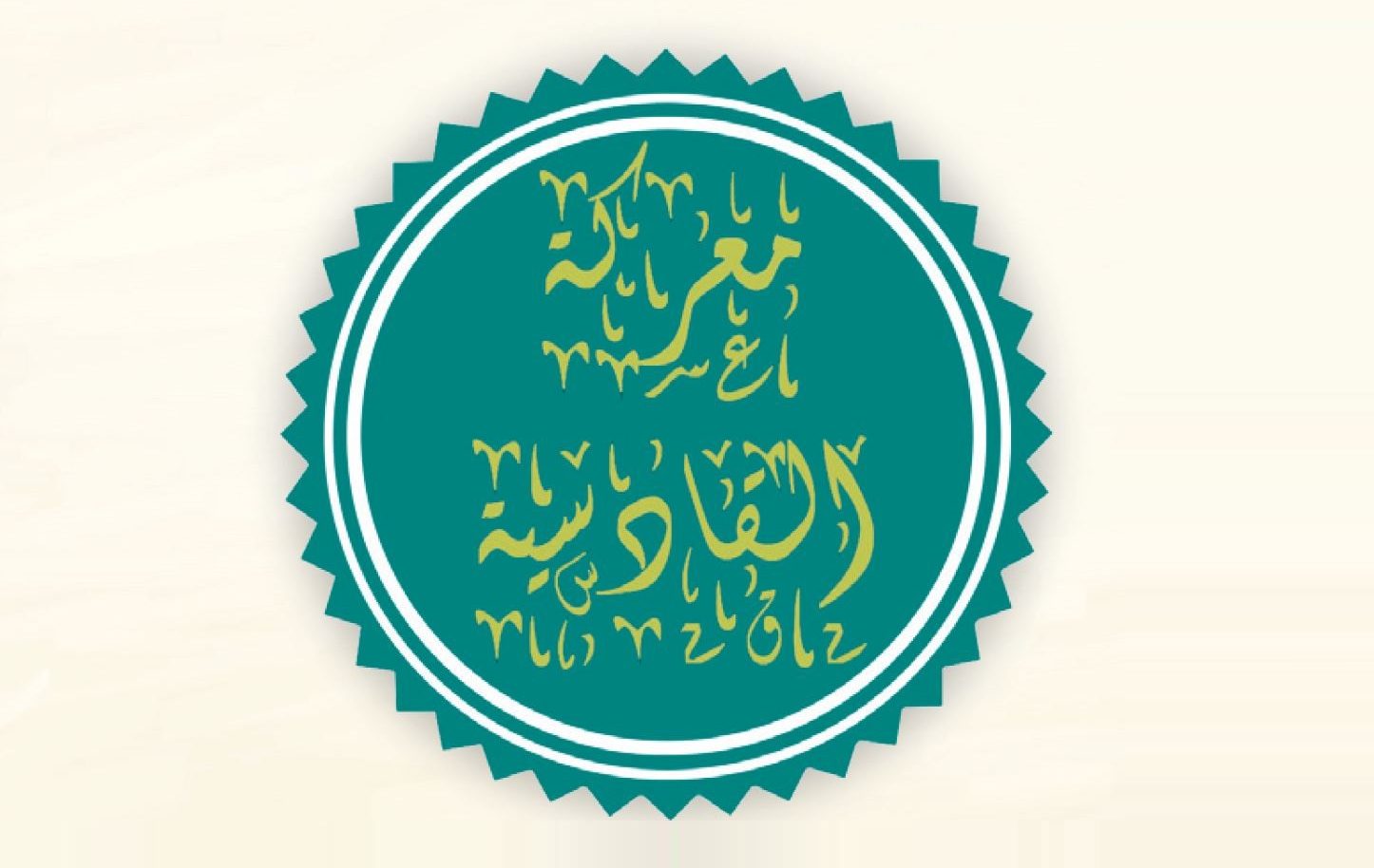 الموضوع الديني استراحة الجندي