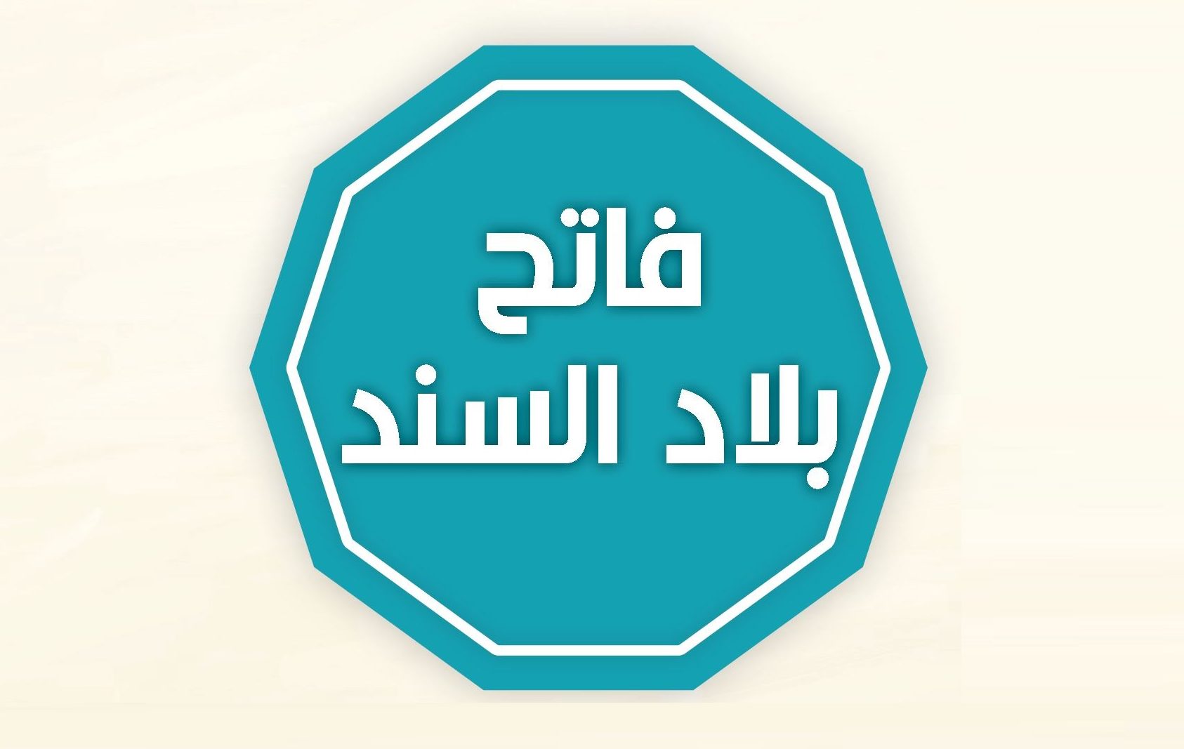 الموضوع الديني