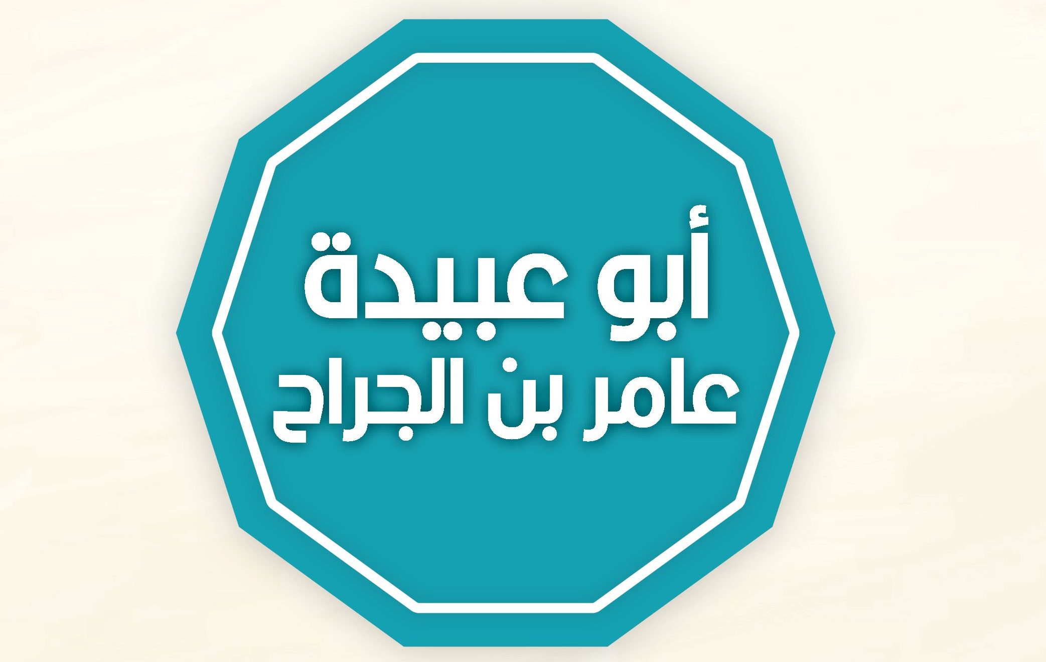 الموضوع الديني 602