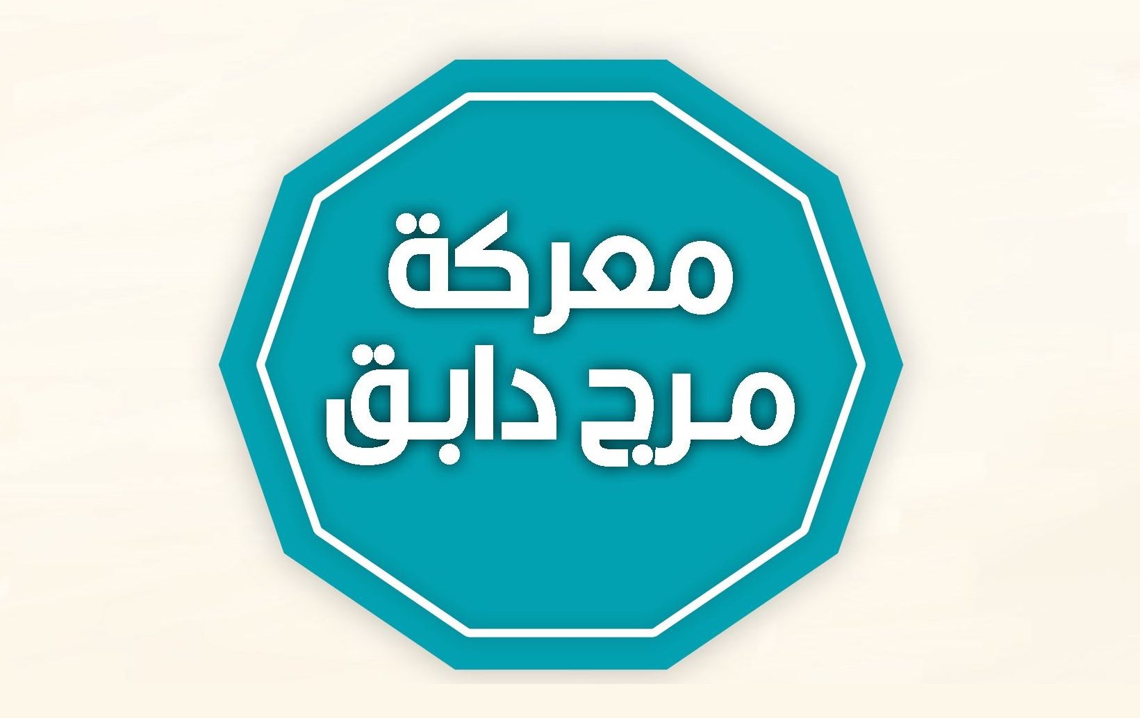 الموضوع الديني 619