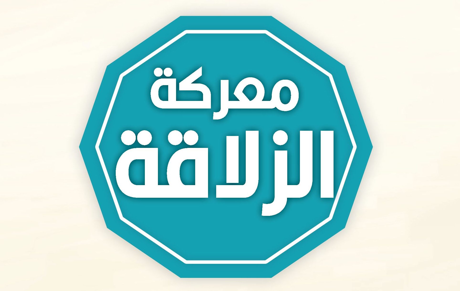 الموضوع الديني 622