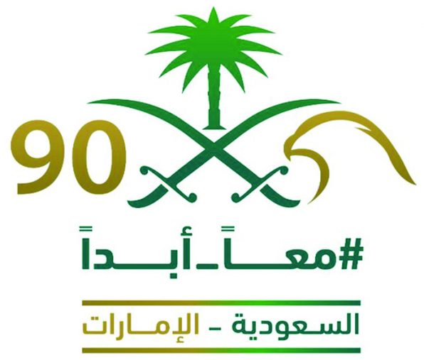 اليوم-الوطني-السعودي-التسعين