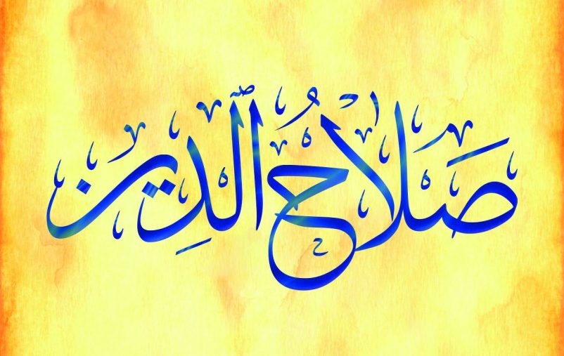 Salah-Al-Din-Name-in-Arabic-Calligraphy